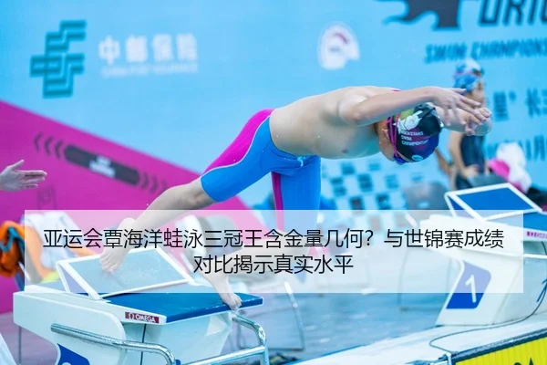 ya-yun-hui-tan-hai-yang-wa-yong-san-guan-wang-han-jin-liang-ji-he-yu-shi-jin-sai-cheng-ji-dui-bi-jie-shi-zhen-shi-shui-2-795.jpg
